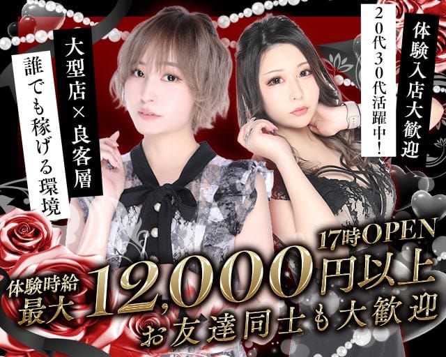 club 絆（キズナ）（神奈川県）の女性バイト求人情報