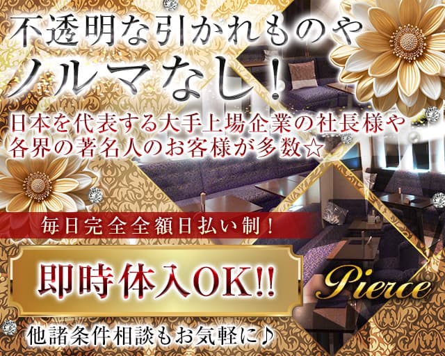 Pierce（ピアス）（大田区）の女性バイト求人情報