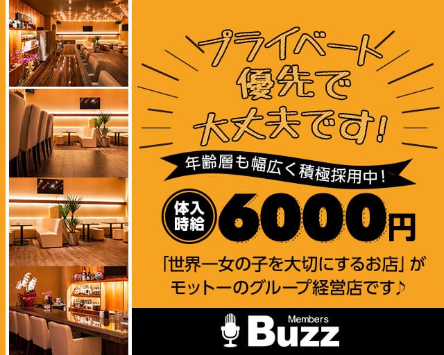 Members Buzz（バズ）（高崎市）の女性バイト求人情報