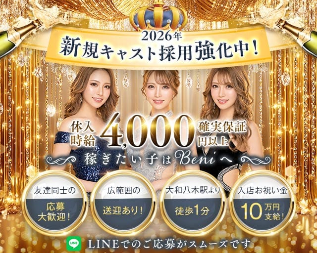 CLUB Beni（クラブベニ）（奈良県）の女性バイト求人情報