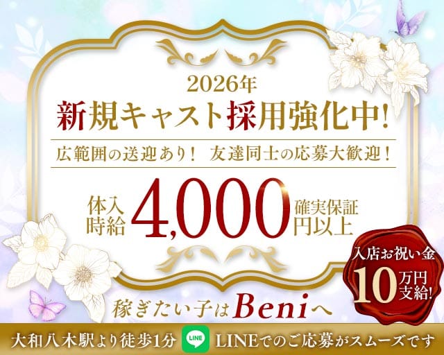 CLUB Beni（クラブベニ）（奈良県）の女性バイト求人情報