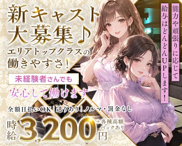 LOUNGE RAINBOW（レインボー）（栃木県）の女性バイト求人情報