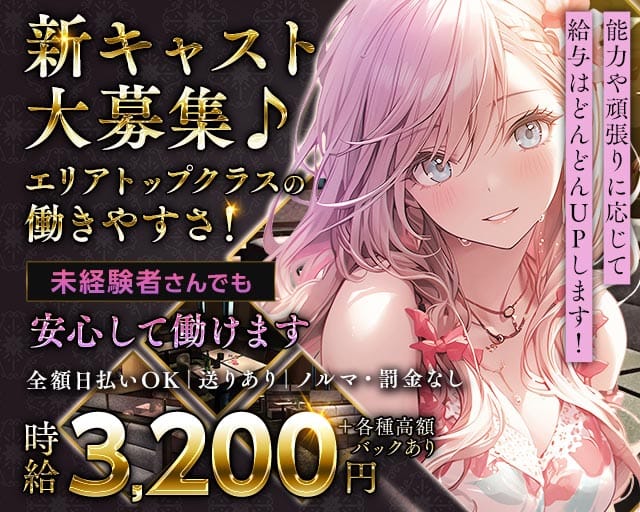 LOUNGE RAINBOW（レインボー）（栃木県）の女性バイト求人情報