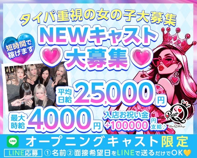 ガールズバーQ-キュウ-（渋谷区）の女性バイト求人情報
