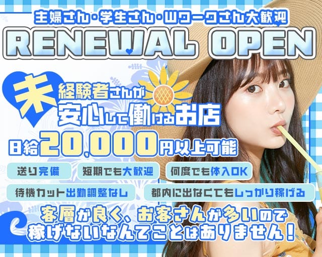 【ひばりが丘】NEO（ネオ）（西東京市）の女性バイト求人情報