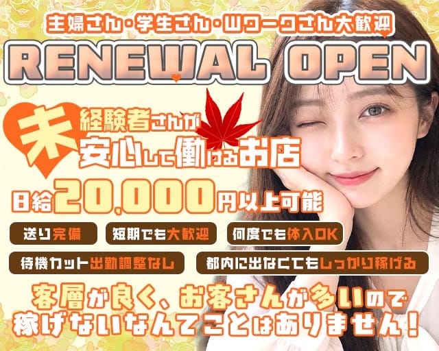 【ひばりが丘】NEO（ネオ）（東京都）の女性バイト求人情報