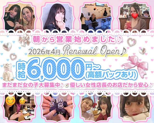 Colantra（コラントラ）（千代田区）の女性バイト求人情報