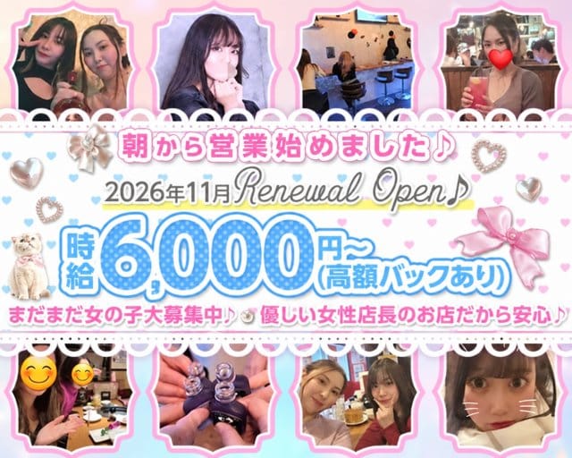 Colantra（コラントラ）（東京都）の女性バイト求人情報