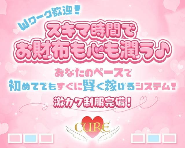 CURE（キュア）（東京都）の女性バイト求人情報