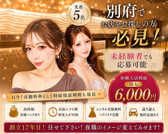 CASABLANCA（カサブランカ）（大分県）の女性バイト求人情報