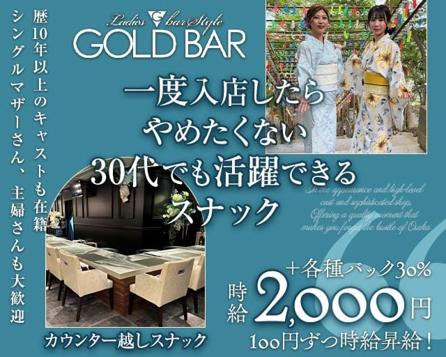 GOLD BAR 天神南（ゴールドバー）（福岡県）の女性バイト求人情報