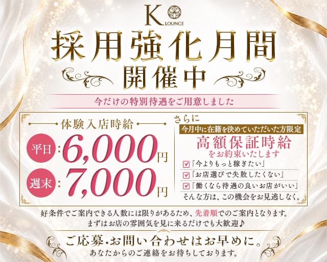 K-Lounge（ケーラウンジ）（長野県）の女性バイト求人情報