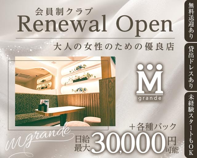 M GRANDE（エムグランデ）（熊本県）の女性バイト求人情報