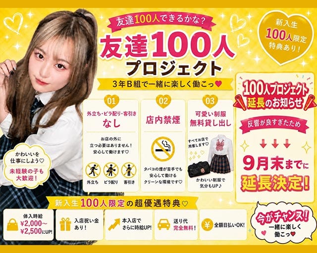 【久米川】3年B組（サンネンビーグミ）（所沢市）の女性バイト求人情報