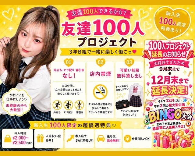 【久米川】3年B組（サンネンビーグミ）（埼玉県）の女性バイト求人情報