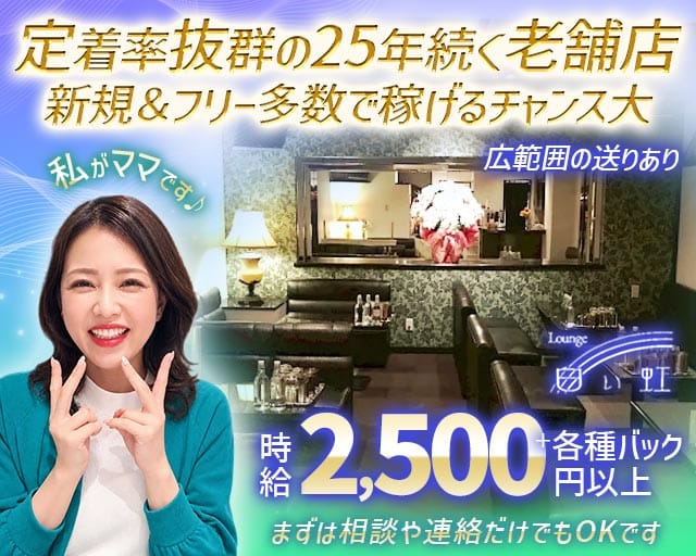 白い虹（シロイニジ）（大阪府）の女性バイト求人情報