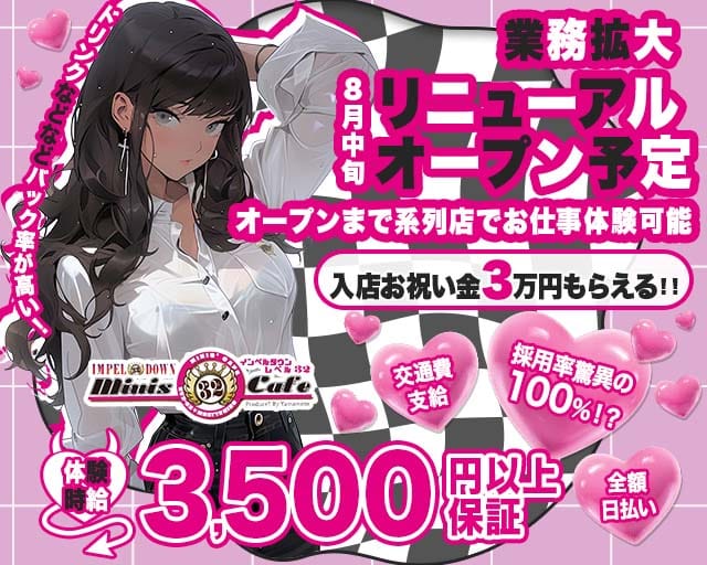 【錦】IMPEL DOWN（インペルダウン）（愛知県）の女性バイト求人情報