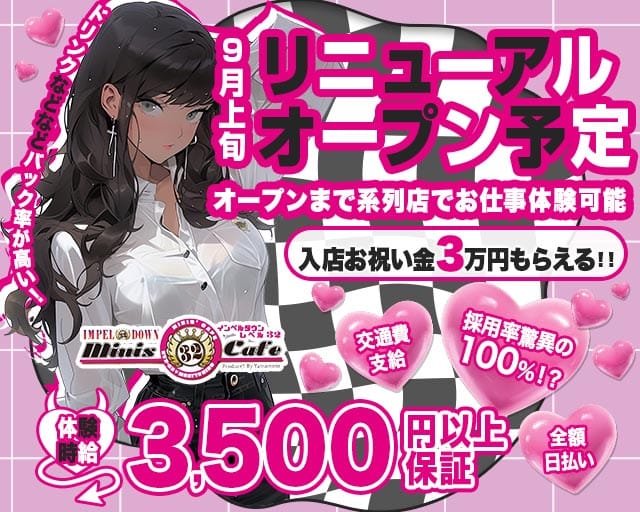 【錦】IMPEL DOWN（インペルダウン）（名古屋市）の女性バイト求人情報