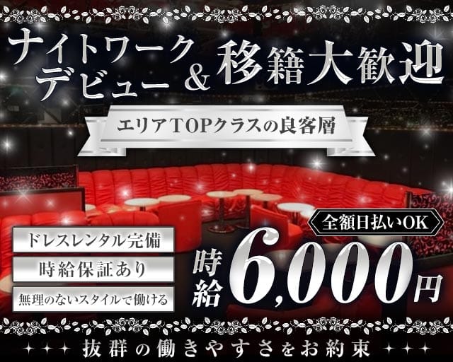 【ひばりが丘】club Nox（ノックス）（東京都）の女性バイト求人情報