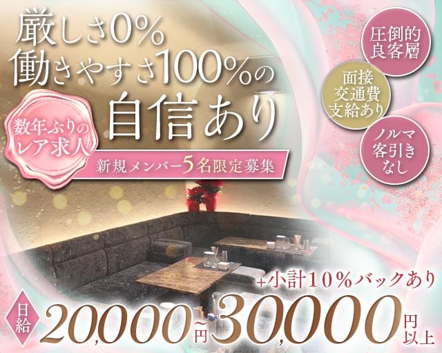 祇をん CHIMERA（キメラ）（京都府）の女性バイト求人情報