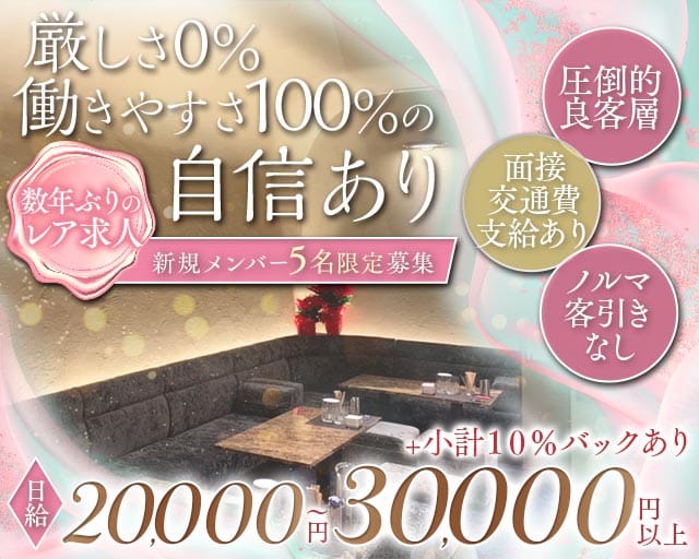 祇をん CHIMERA（キメラ）（京都府）の女性バイト求人情報