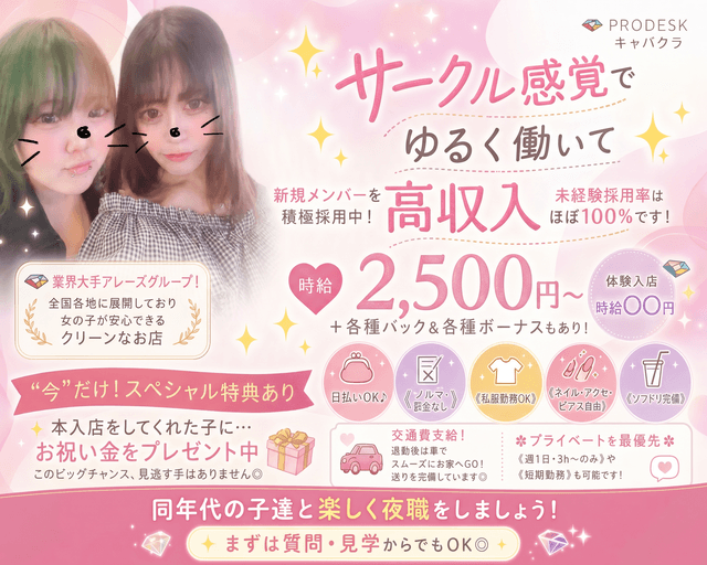 アレーズ浜松の女性バイト求人情報