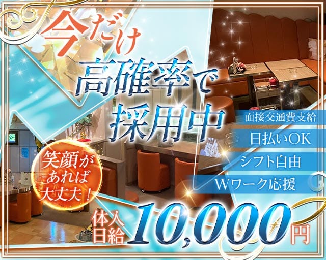 Reiko the 3rd Place レイコザサードプレイス（愛知県）の女性バイト求人情報