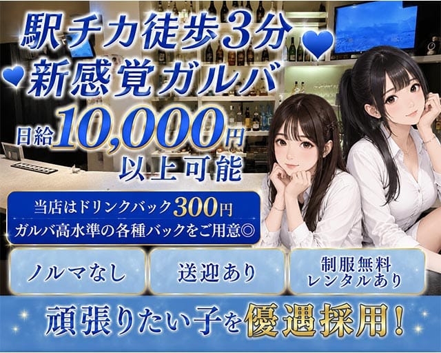 【横川】近くの酒バル（チカクノシュバル）（広島県）の女性バイト求人情報