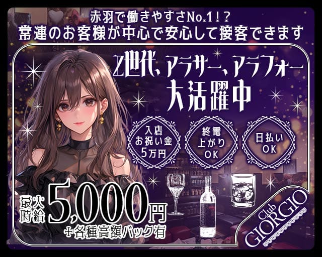 Club GIORGIO～ジョルジオ～（北区）の女性バイト求人情報