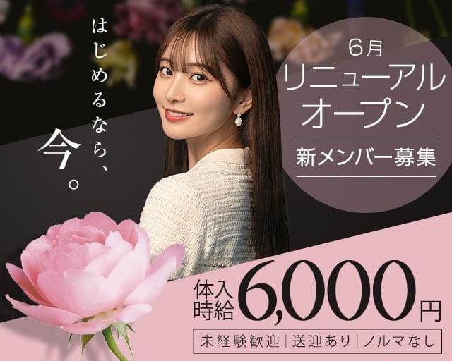La.Reine（ラ・レーヌ）（佐賀市）の女性バイト求人情報