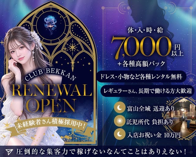 CLUB BEKKAN（ベッカン）の女性バイト求人情報