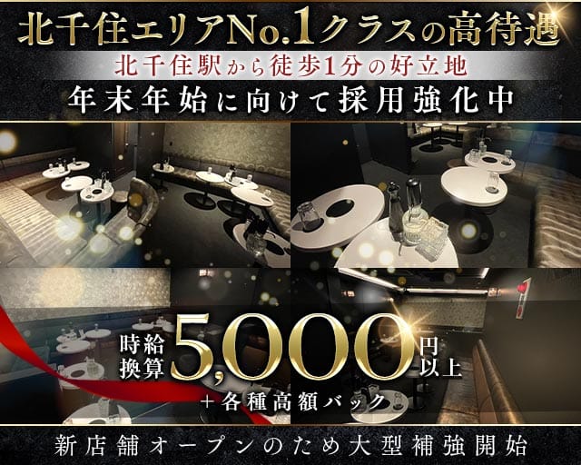 【北千住】姉・半熟キャバ RH（アールエイチ）（東京都）の女性バイト求人情報