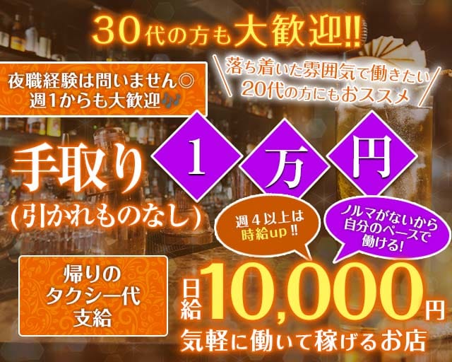 【錦糸町】Force club（フォースクラブ）（墨田区）の女性バイト求人情報