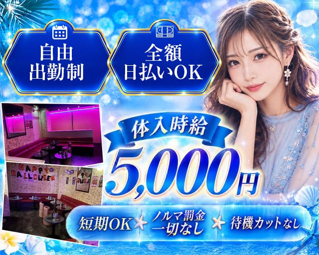 CLUB PROUDIA（プラウディア）の女性バイト求人情報