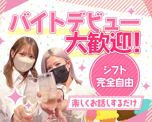 コンセプト Bar a-PLUS（エープラス）（千代田区）の女性バイト求人情報