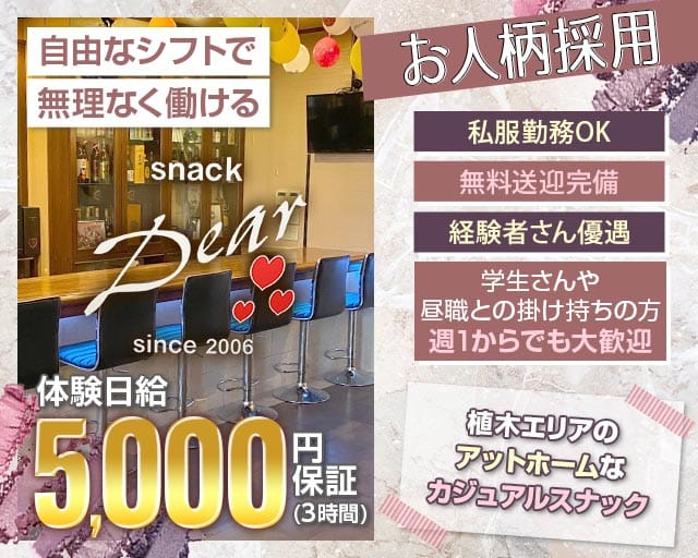 【植木】Dear（熊本県）の女性バイト求人情報