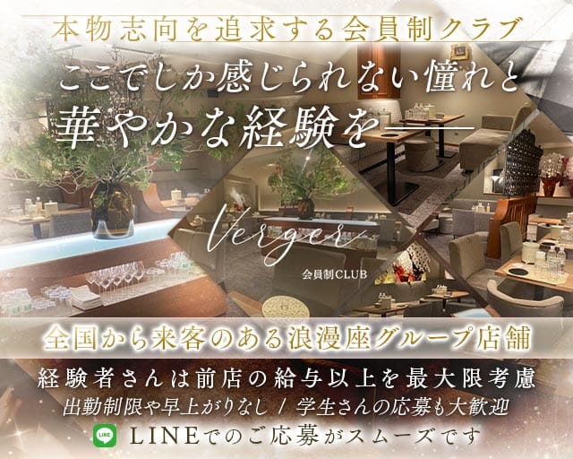 Club Verger（ヴェルジェ）（福岡県）の女性バイト求人情報