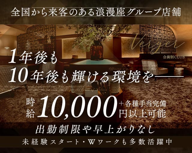 Club Verger（ヴェルジェ）（福岡県）の女性バイト求人情報