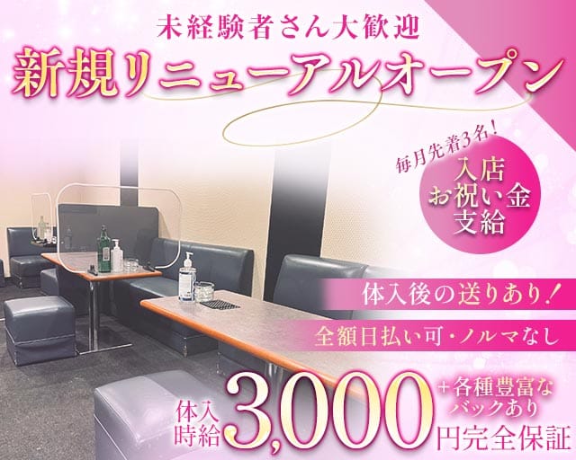 【サンロク街】Tiaral（ティアラル）（北海道）の女性バイト求人情報