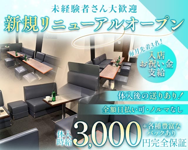 【サンロク街】Tiaral（ティアラル）（旭川市）の女性バイト求人情報