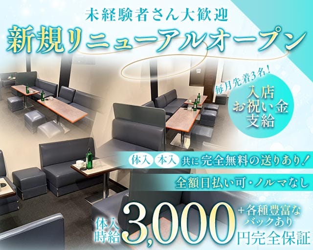 【サンロク街】Tiaral（ティアラル）（北海道）の女性バイト求人情報