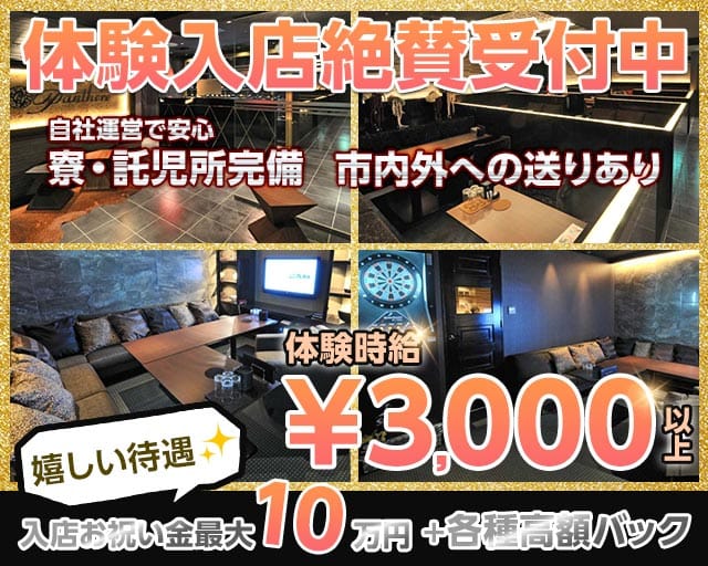 Club Panthere（クラブ パンテール）（北海道）の女性バイト求人情報
