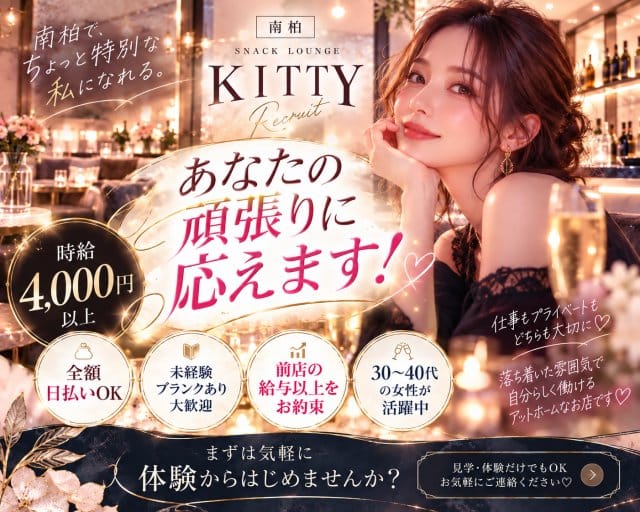 KITTY（キティ）（千葉県）の女性バイト求人情報