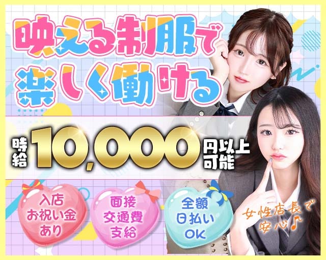 【池袋】Lu-na（ルーナ）（豊島区）の女性バイト求人情報