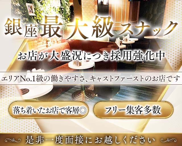【銀座】Lien〜リアン〜（中央区）の女性バイト求人情報