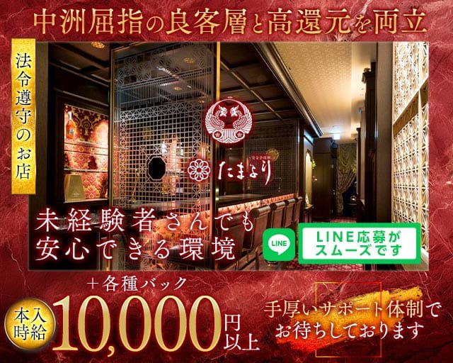 完全会員制クラブ たまより（福岡県）の女性バイト求人情報