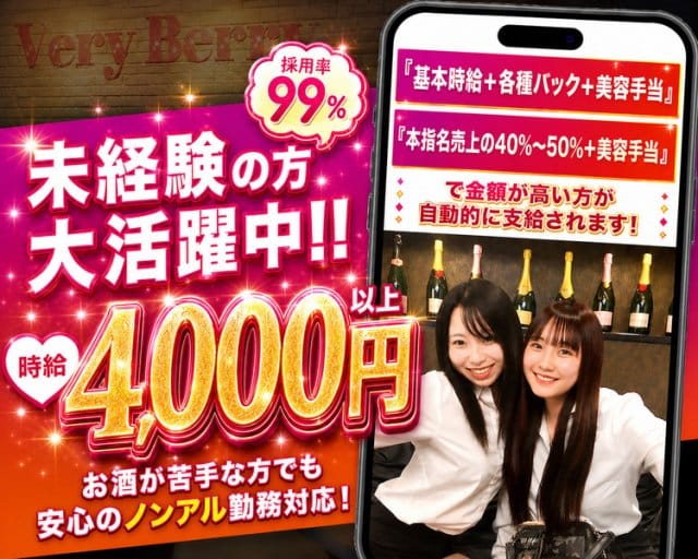 ガールズラウンジ Very Berry（ベリーベリー）（東京都）の女性バイト求人情報