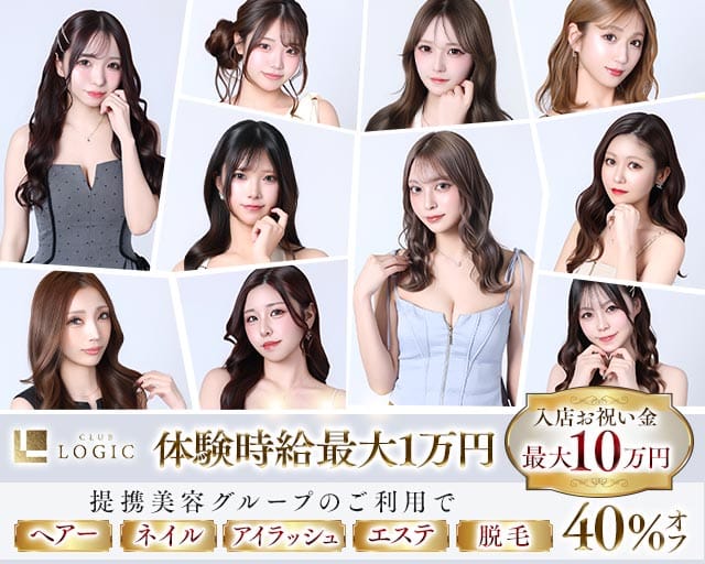 CLUB LOGIC（ロジック）（岩手県）の女性バイト求人情報