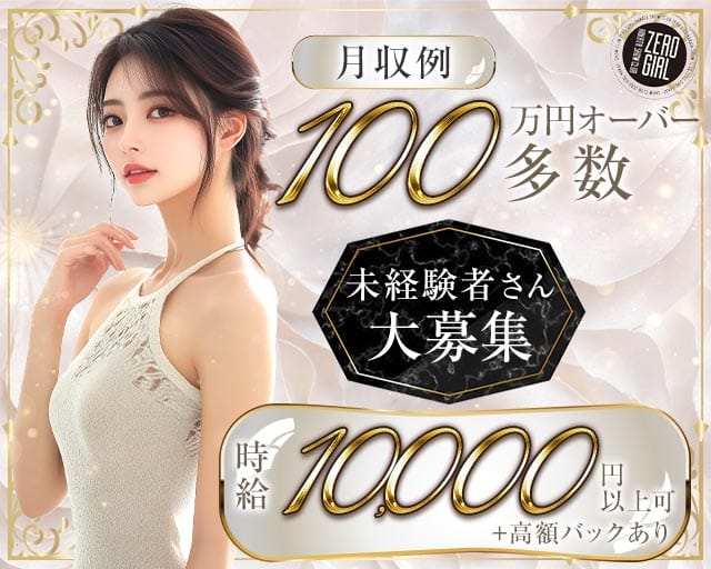 HAKATA SHOWTHEATER ZEROGIRL（ゼロガール）（福岡県）の女性バイト求人情報