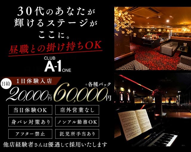CLUB A-1 熊本（エーワン）（熊本県）の女性バイト求人情報